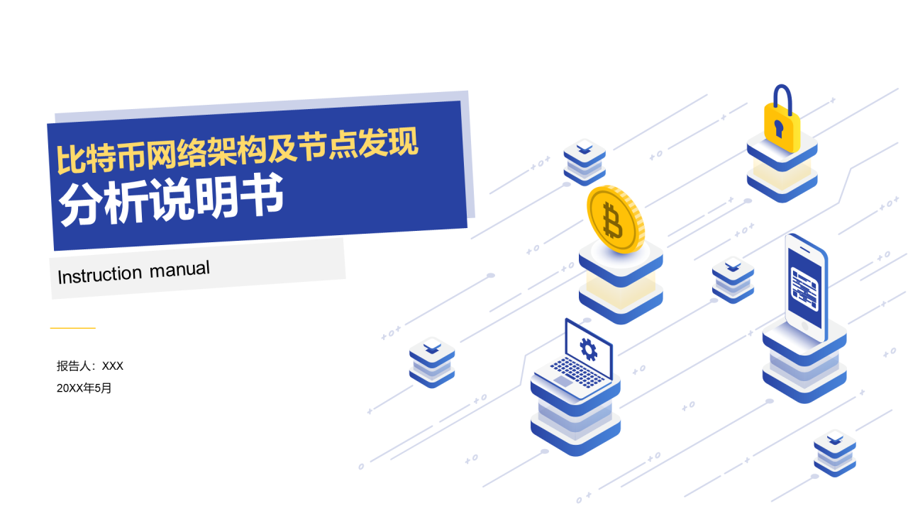 蓝色插画市场营销分析说明书PPT下载