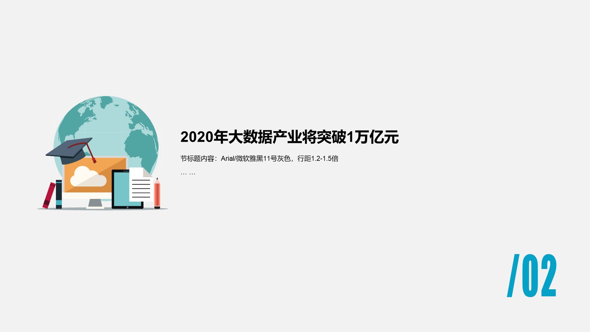 多色插画风互联网+大数据主题毕业答辩PPT素材下载