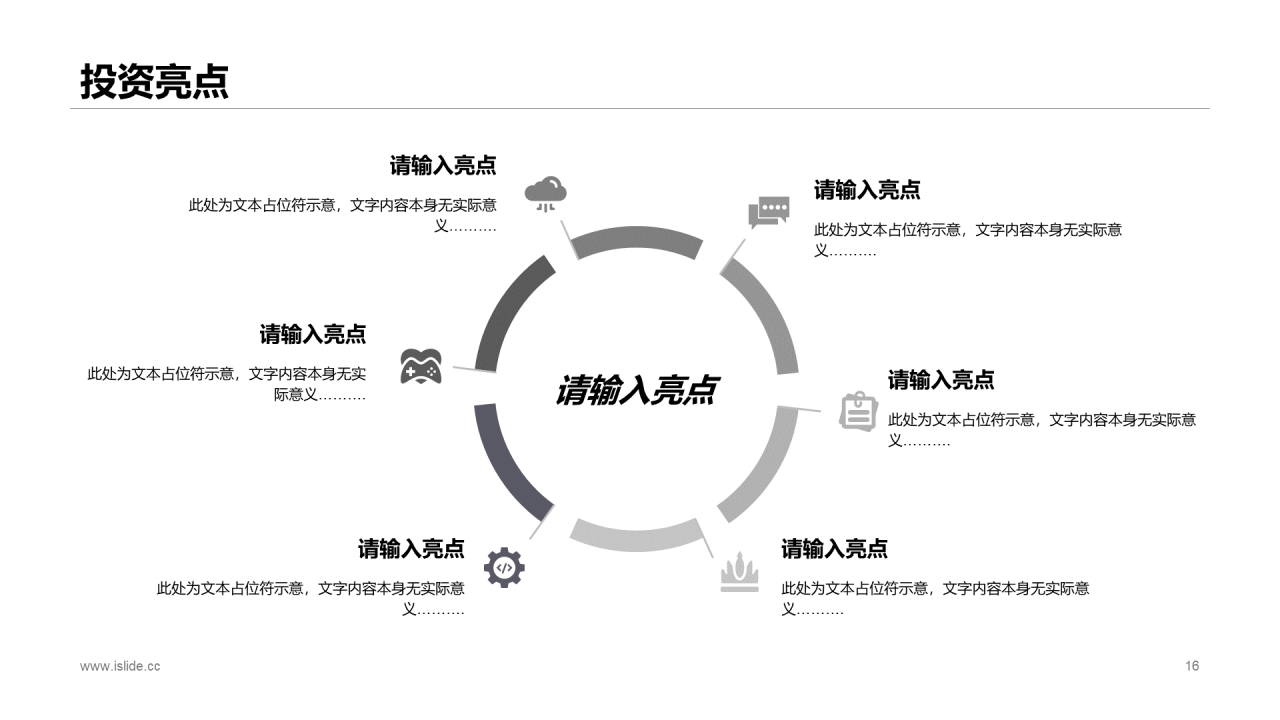 白色科技智能手表项目商业计划书PPT模板