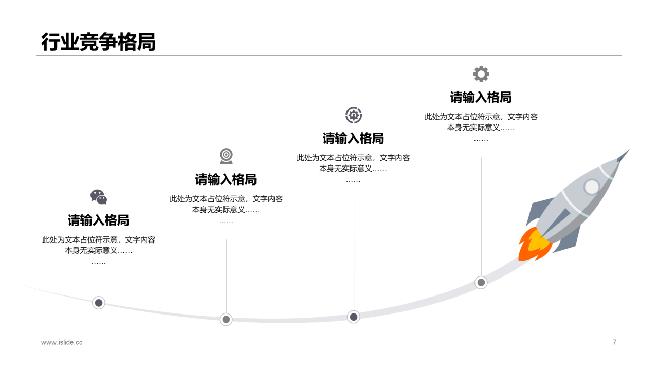 白色科技智能手表项目商业计划书PPT模板