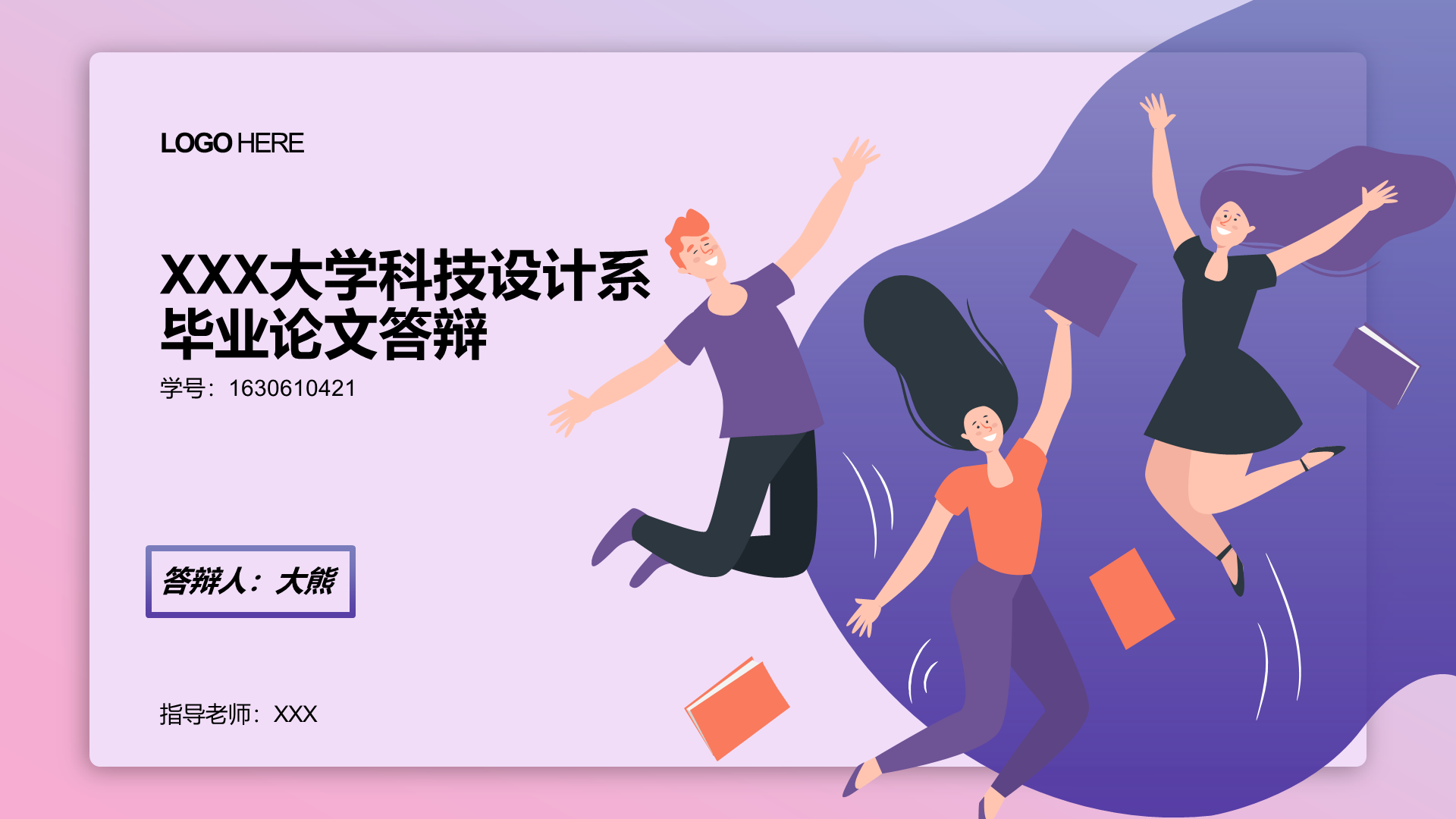 多色插画风科技设计系毕业论文答辩PPT素材