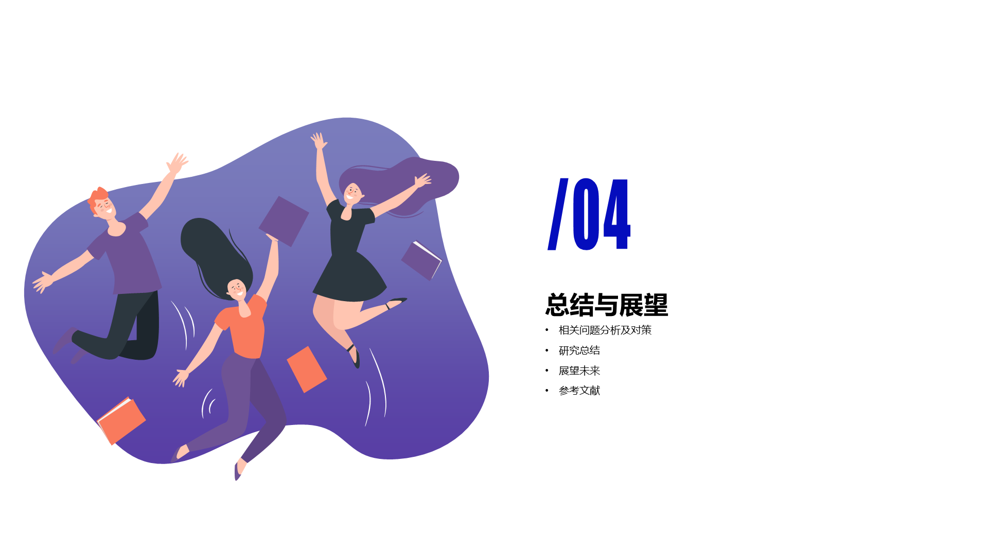 多色插画风科技设计系毕业论文答辩PPT素材