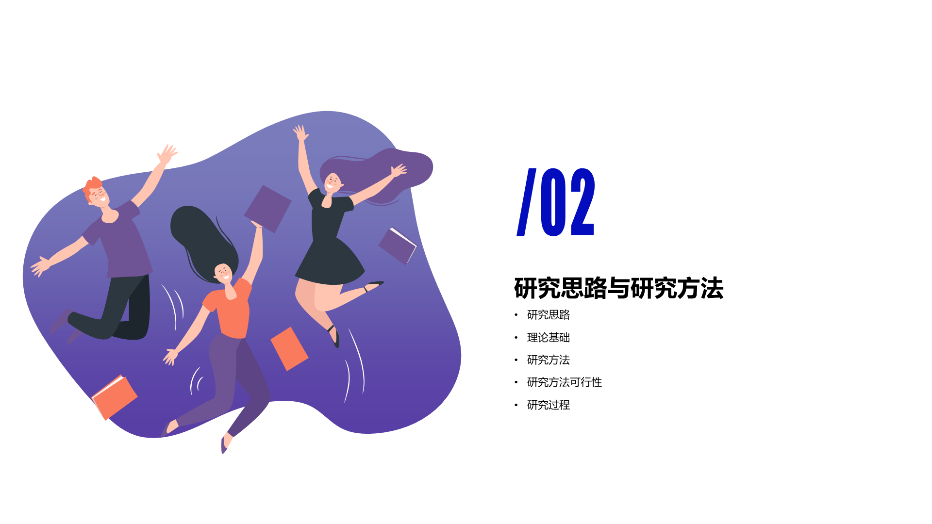多色插画风科技设计系毕业论文答辩PPT素材