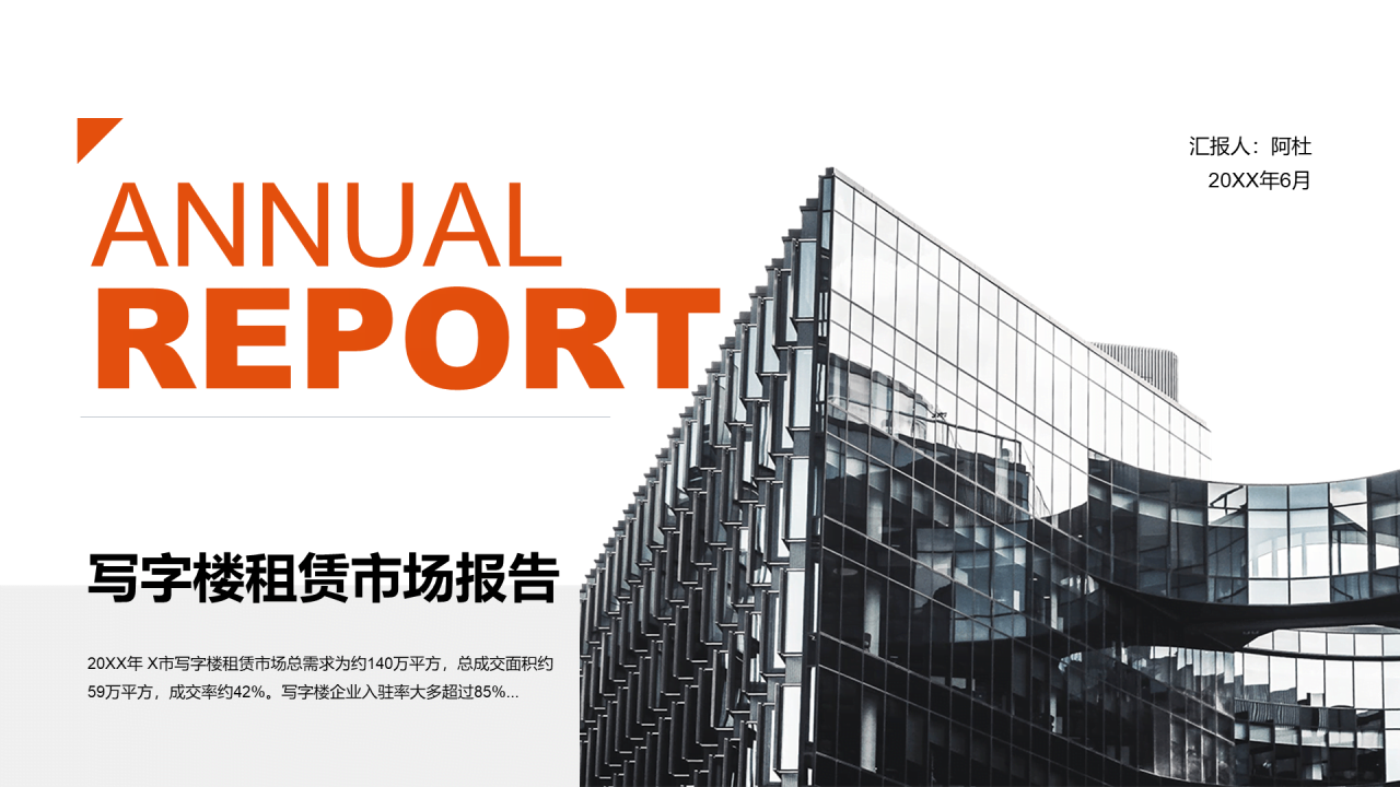 橙色商务项目管理培训PPT课件下载