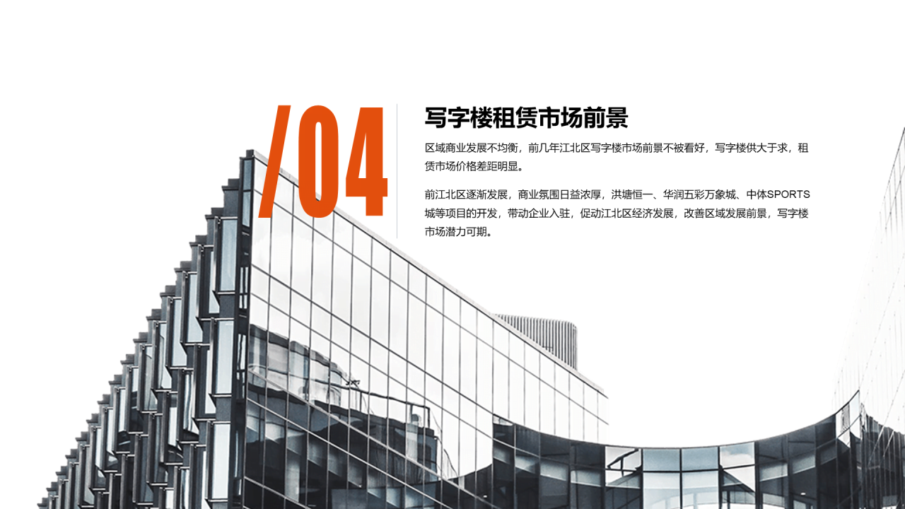 橙色商务项目管理培训PPT课件下载
