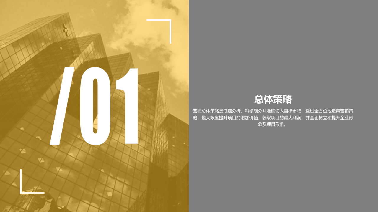灰色商务地产开发项目市场营销策划PPT素材下载