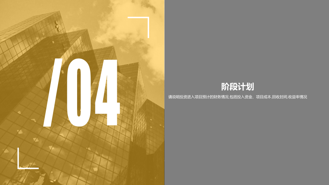 灰色商务地产开发项目市场营销策划PPT素材下载