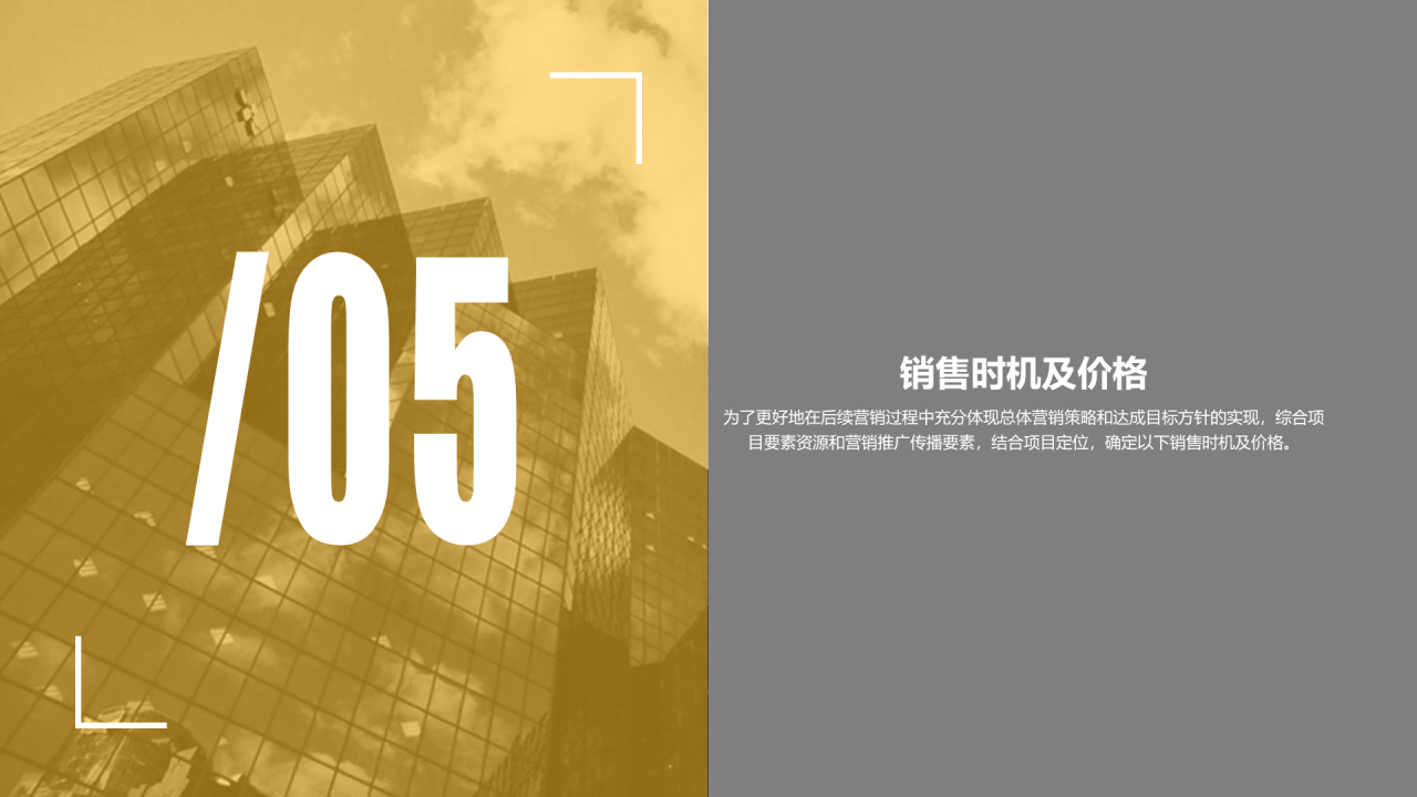 灰色商务地产开发项目市场营销策划PPT素材下载