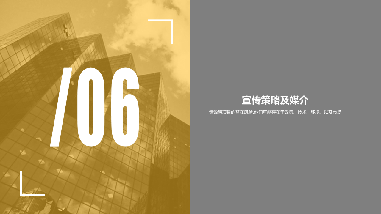 灰色商务地产开发项目市场营销策划PPT素材下载