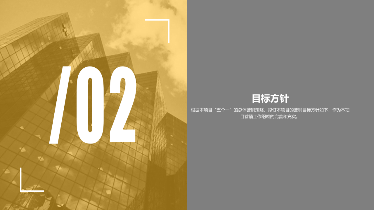 灰色商务地产开发项目市场营销策划PPT素材下载