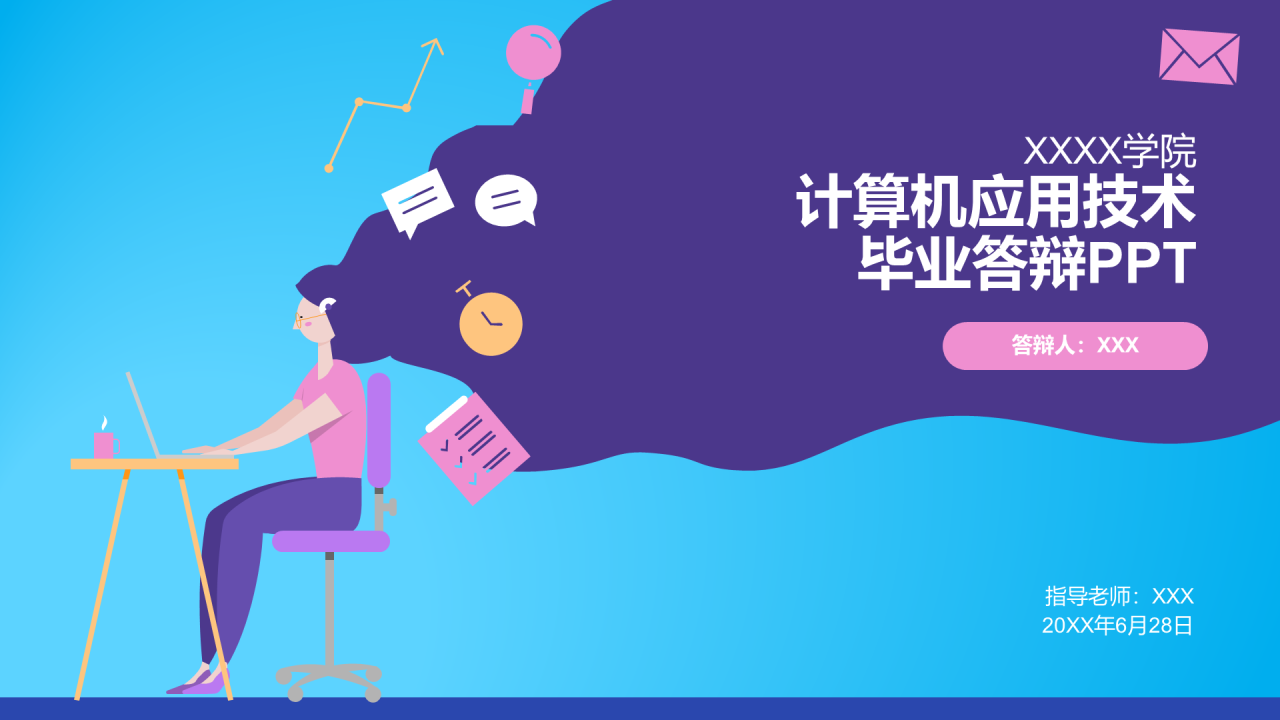 蓝色插画计算机应用技术毕业答辩PPT