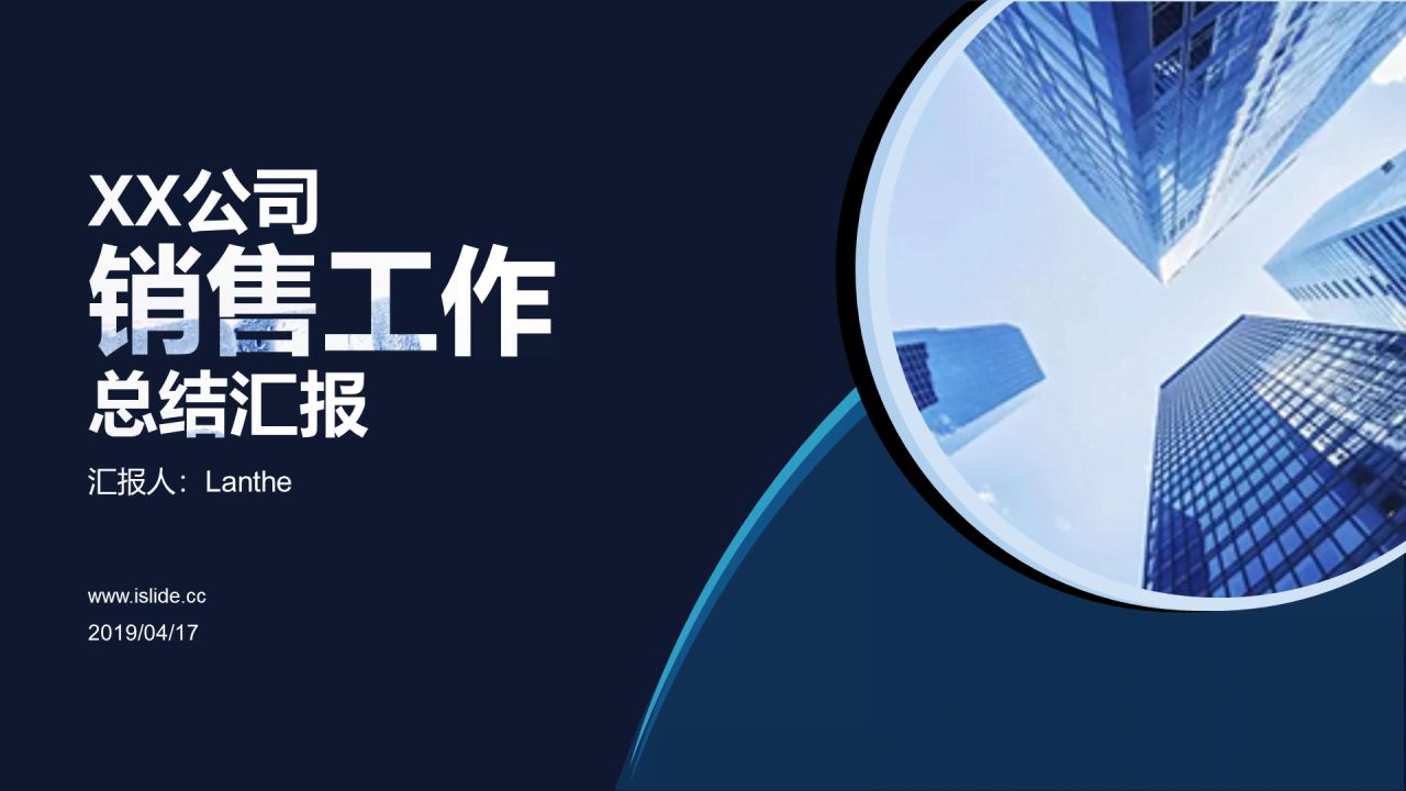 蓝色商务企业销售人员工作计划工作总结汇报PPT模板