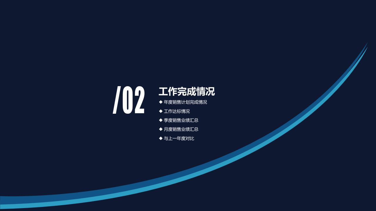 蓝色商务企业销售人员工作计划工作总结汇报PPT模板