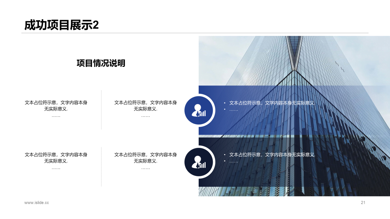 蓝色商务企业销售人员工作计划工作总结汇报PPT模板
