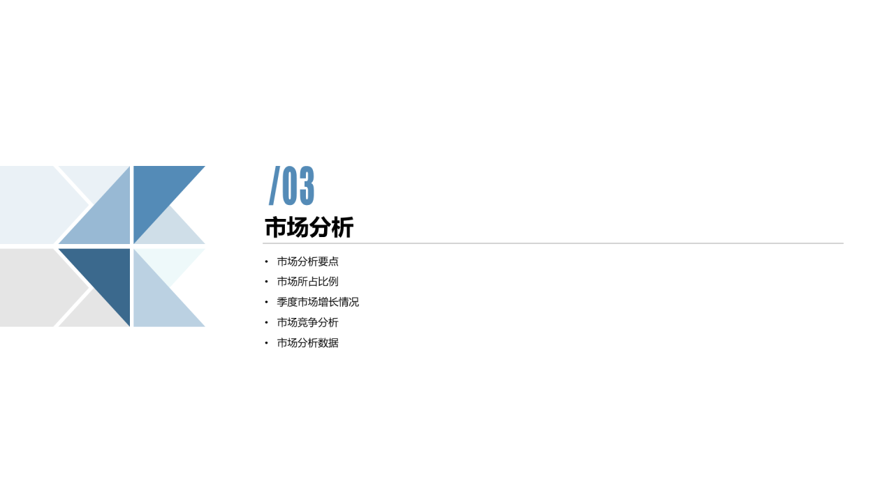 白色简约网络科技有限公司PPT案例