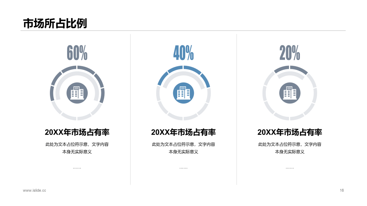 白色简约网络科技有限公司PPT案例