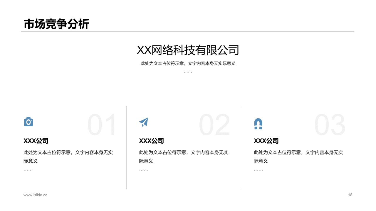白色简约网络科技有限公司PPT案例