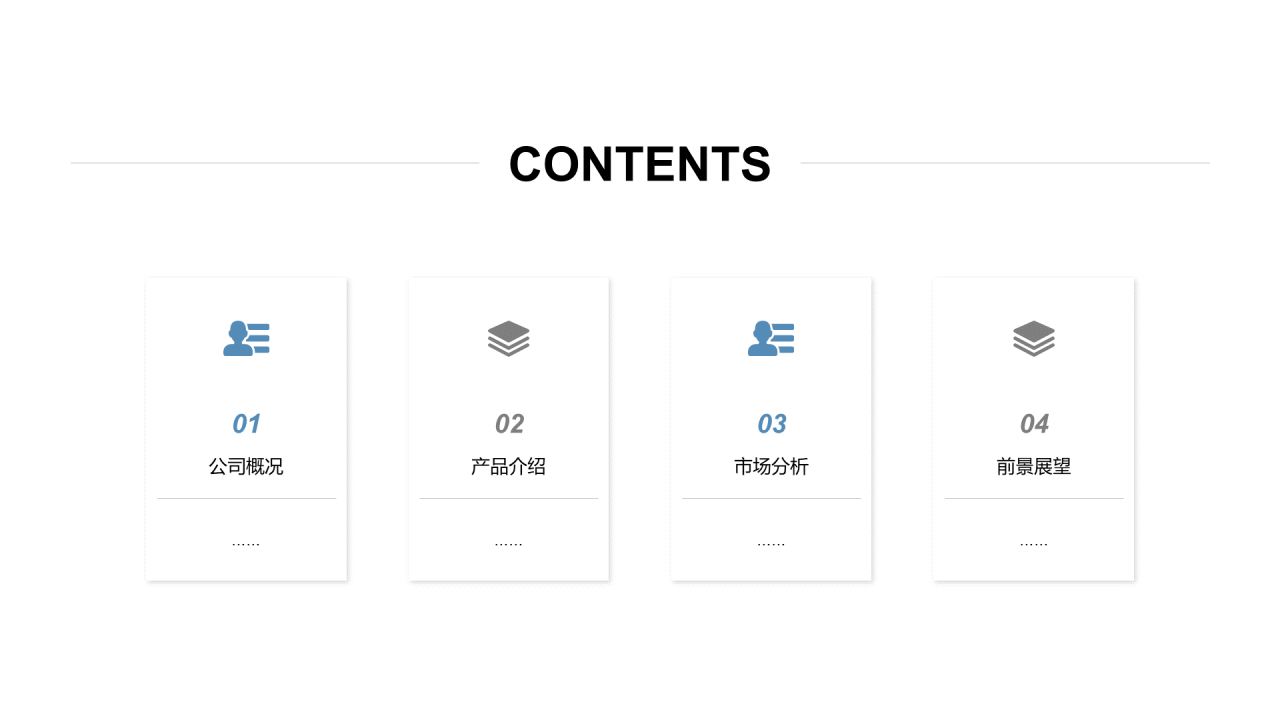 白色简约网络科技有限公司PPT案例