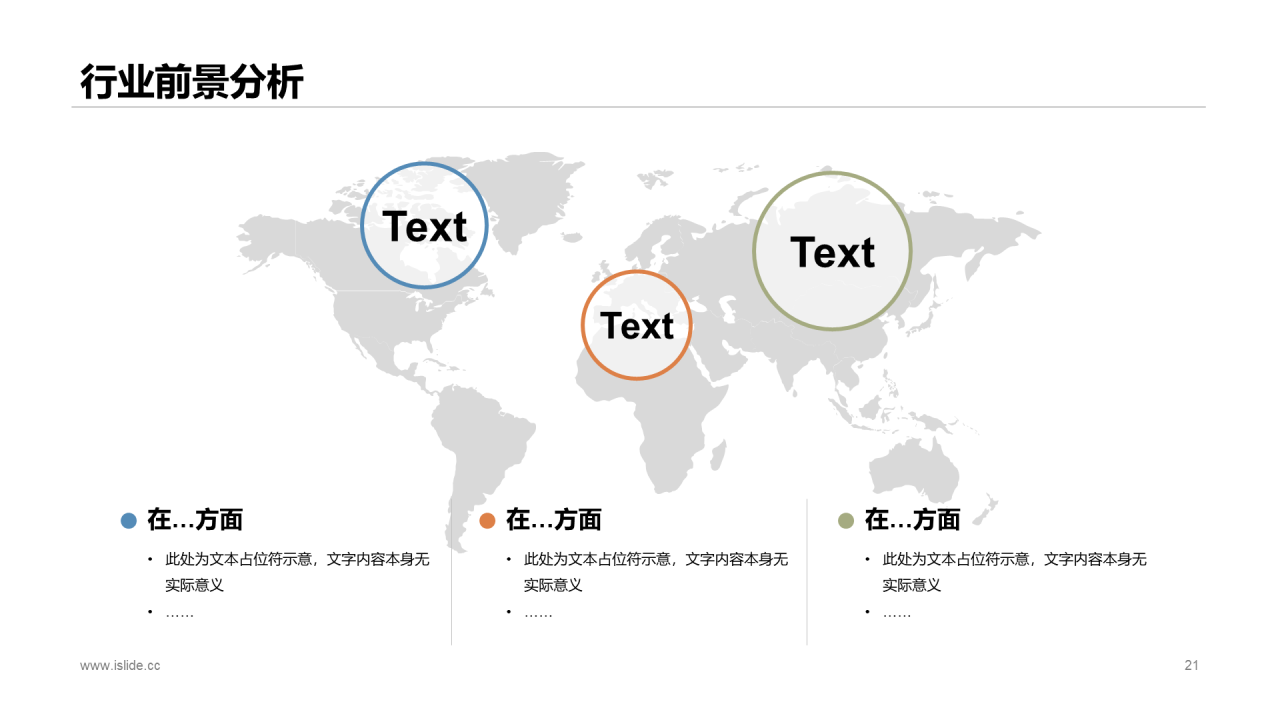白色简约网络科技有限公司PPT案例
