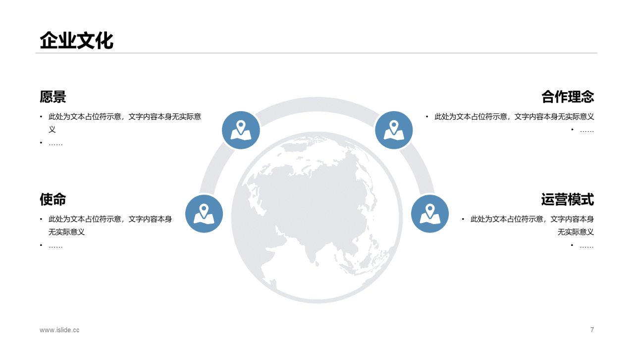 白色简约网络科技有限公司PPT案例