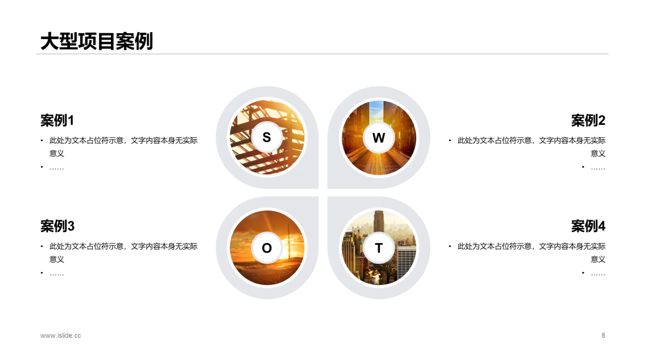白色简约网络科技有限公司PPT案例