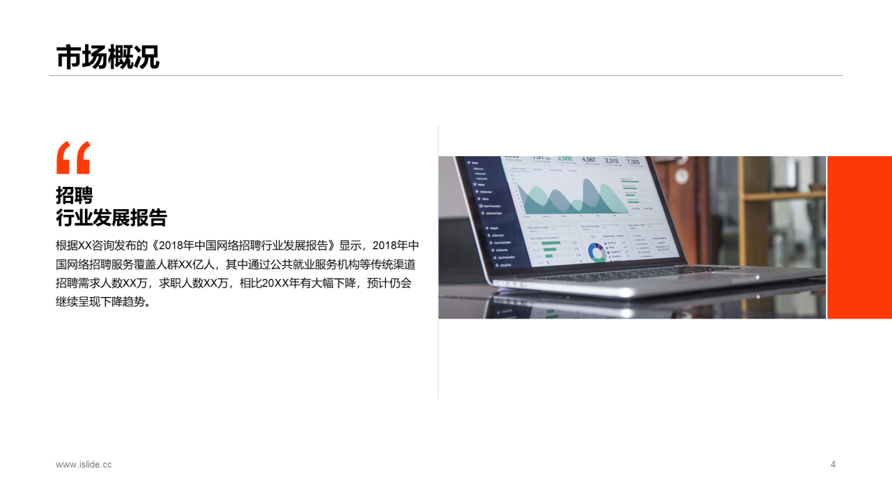 黄色渐变商务招聘行业商业计划书PPT素材