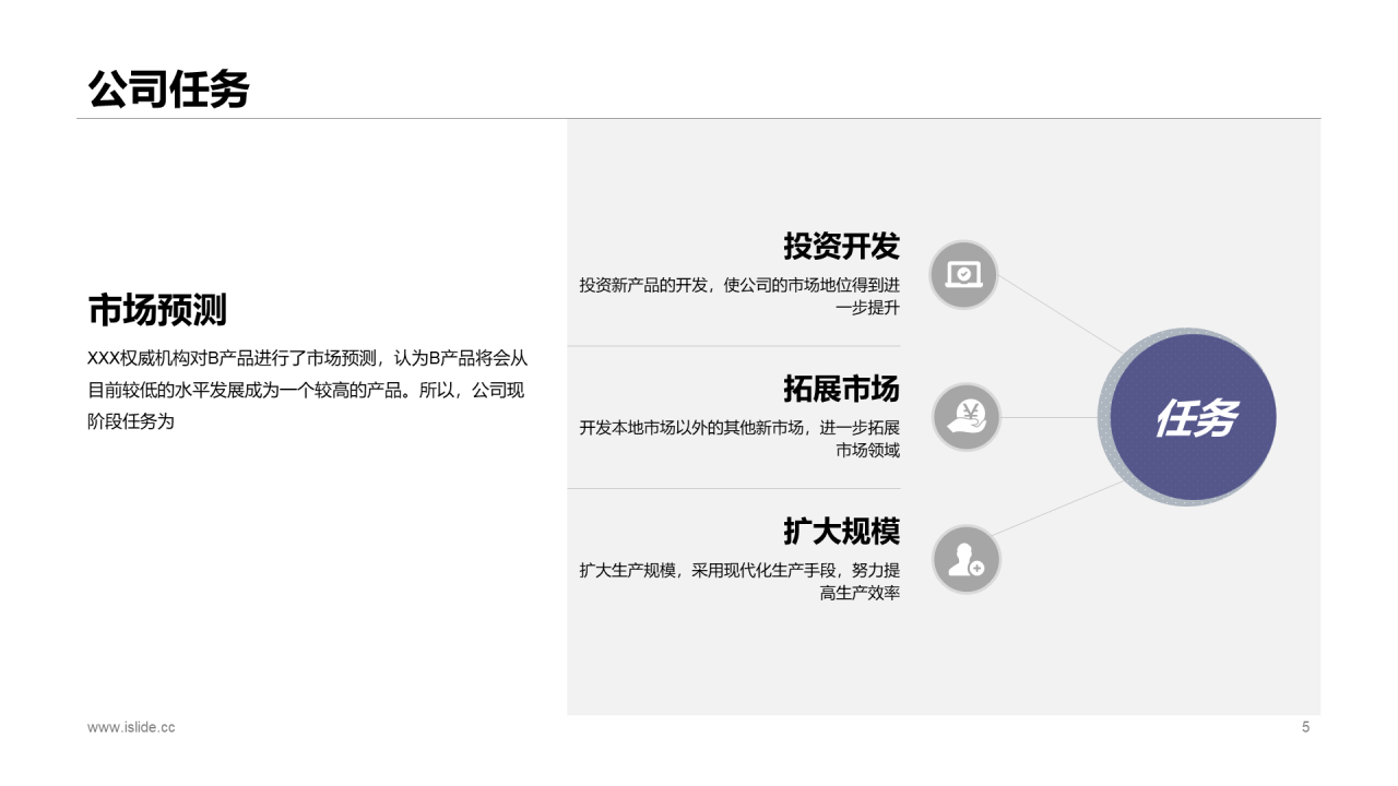 多色商务智能手机B系列商务计划书PPT案例