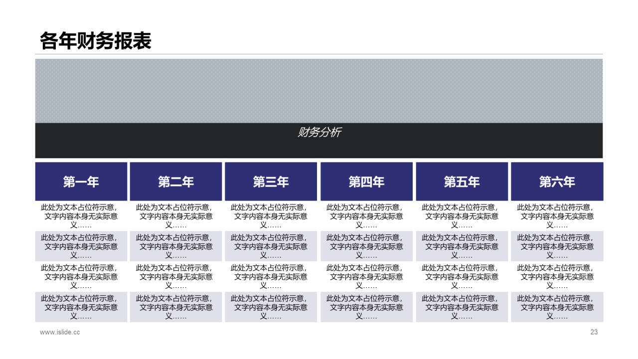 多色商务智能手机B系列商务计划书PPT案例
