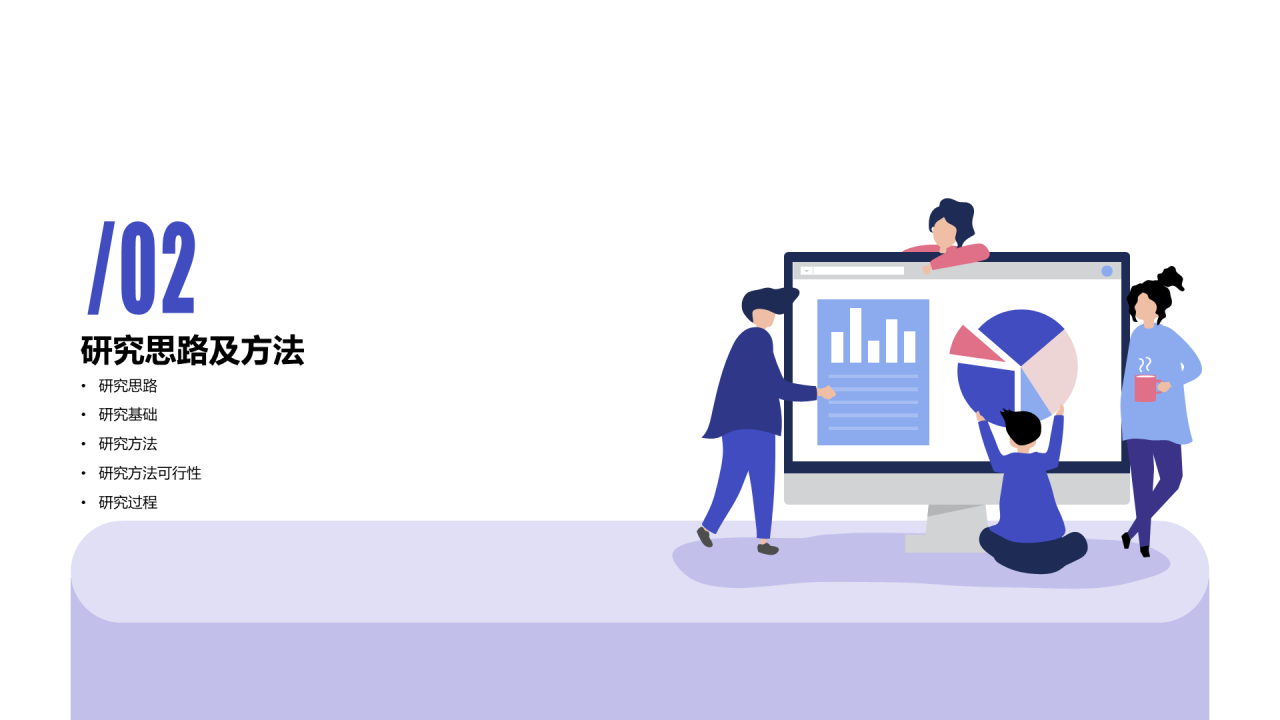 紫色插画风信息化与会计信息质量研究毕业答辩PPT下载