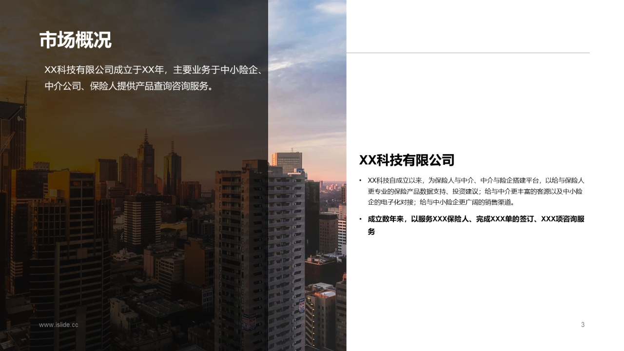 多色商务风公司商业项目计划书通用PPT模板下载