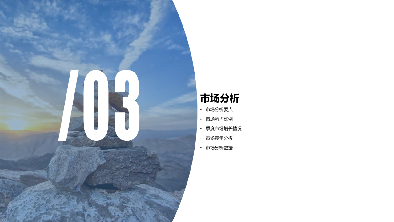 多色商务旅游行业调研市场营销PPT素材