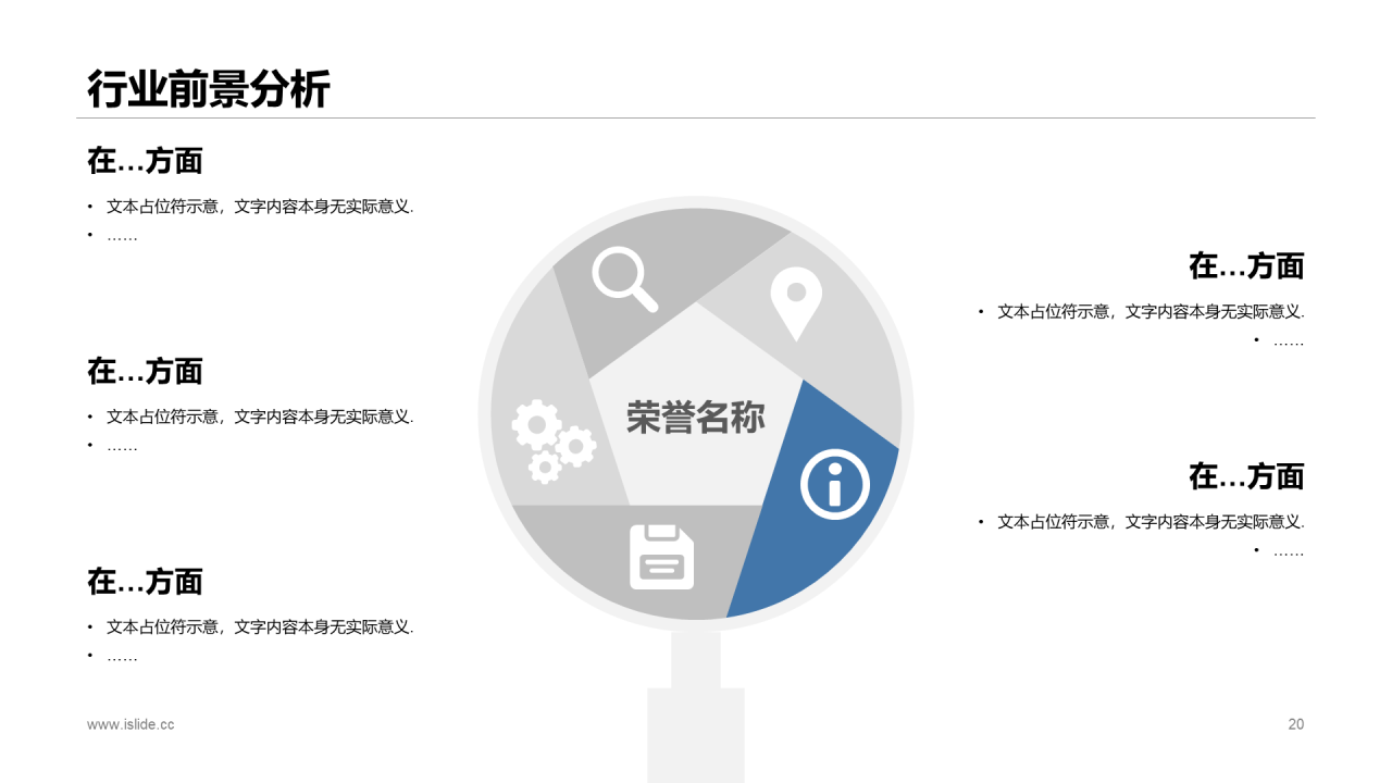 多色商务旅游行业调研市场营销PPT素材
