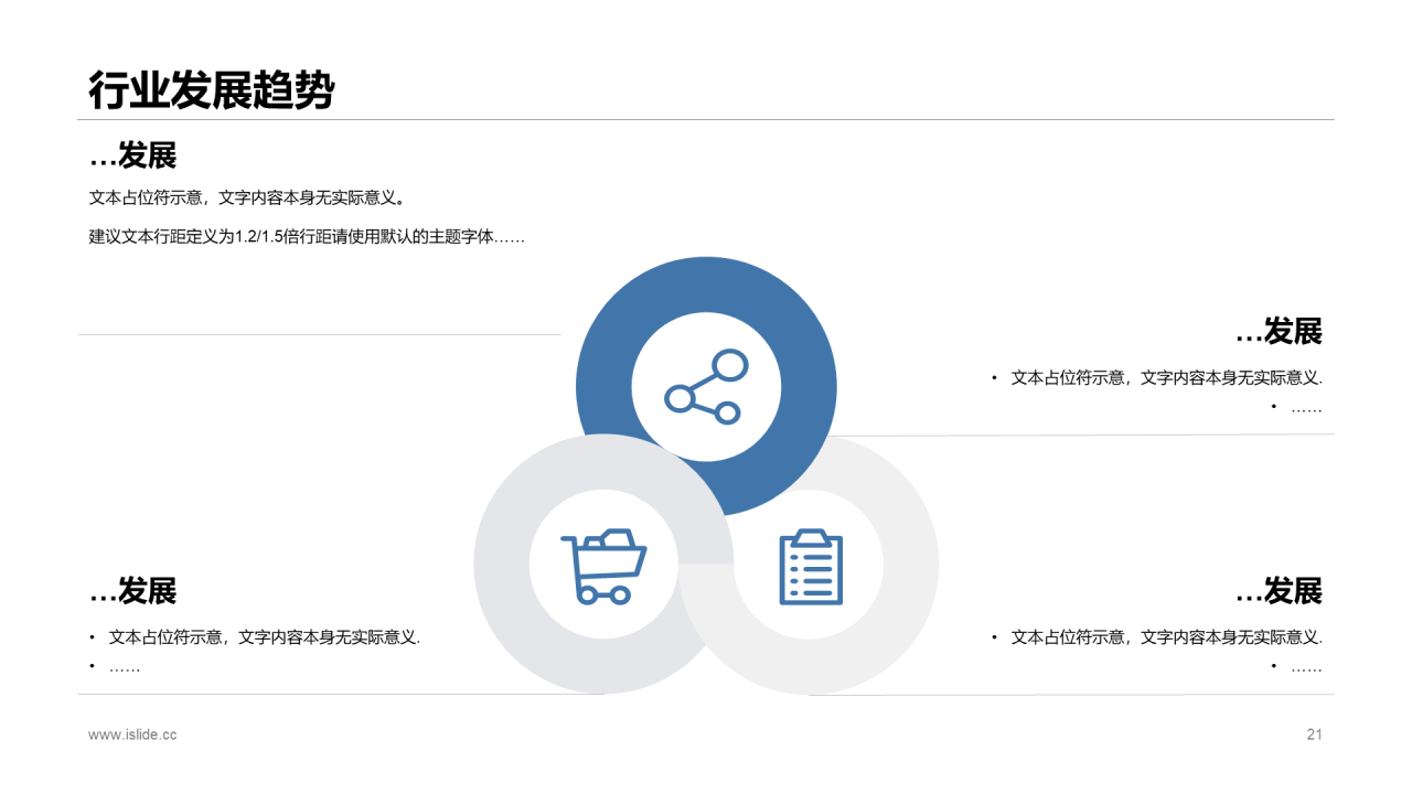 多色商务旅游行业调研市场营销PPT素材