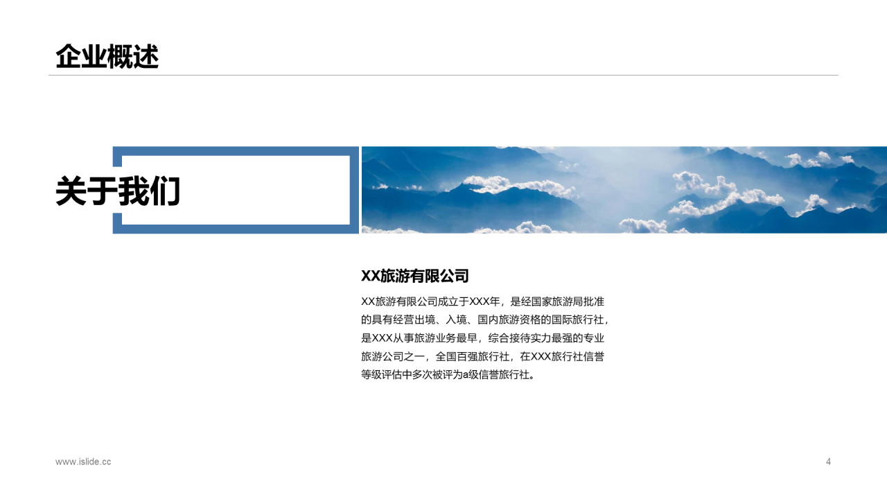 多色商务旅游行业调研市场营销PPT素材