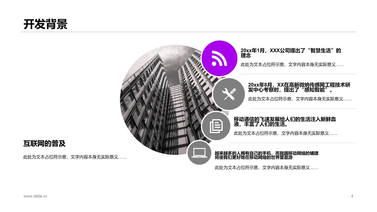 黑色商务风物联网智能家居系统研究报告PPT模板