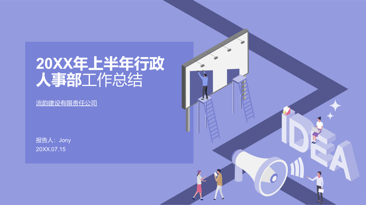 蓝色插画上半年行政人事部工作总结PPT模板下载