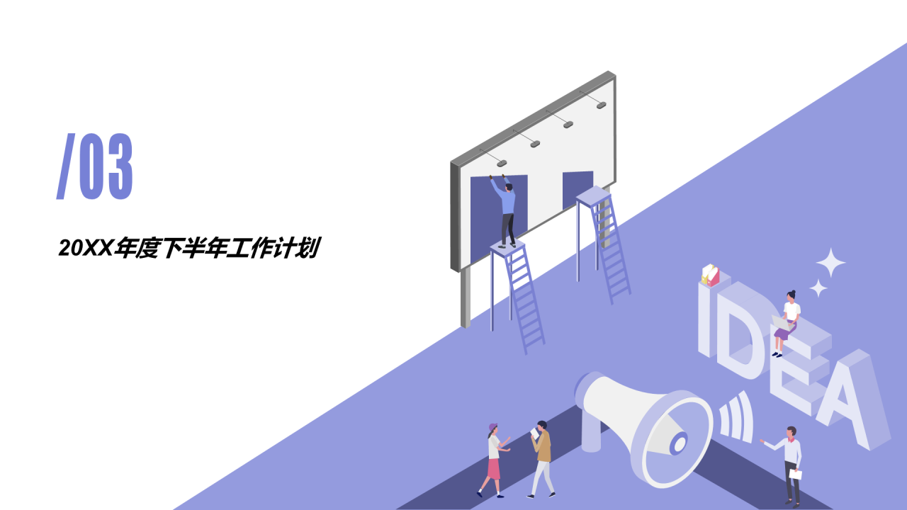 蓝色插画上半年行政人事部工作总结PPT模板下载
