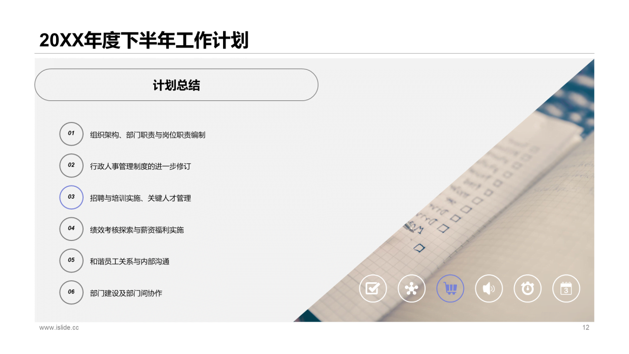 蓝色插画上半年行政人事部工作总结PPT模板下载