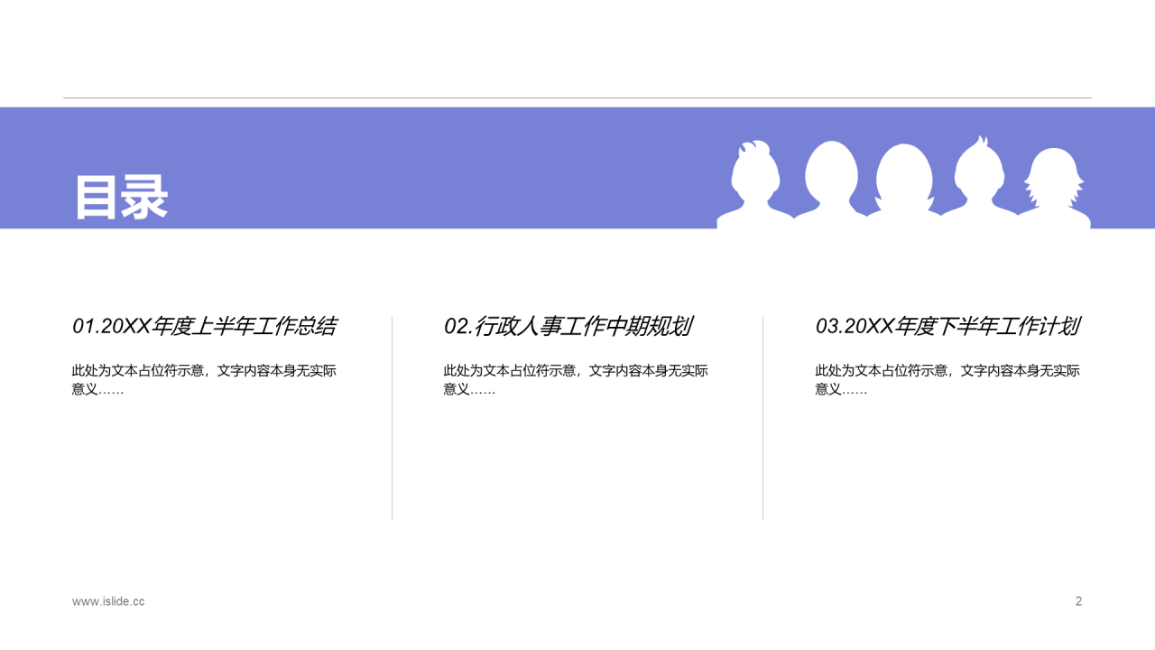 蓝色插画上半年行政人事部工作总结PPT模板下载