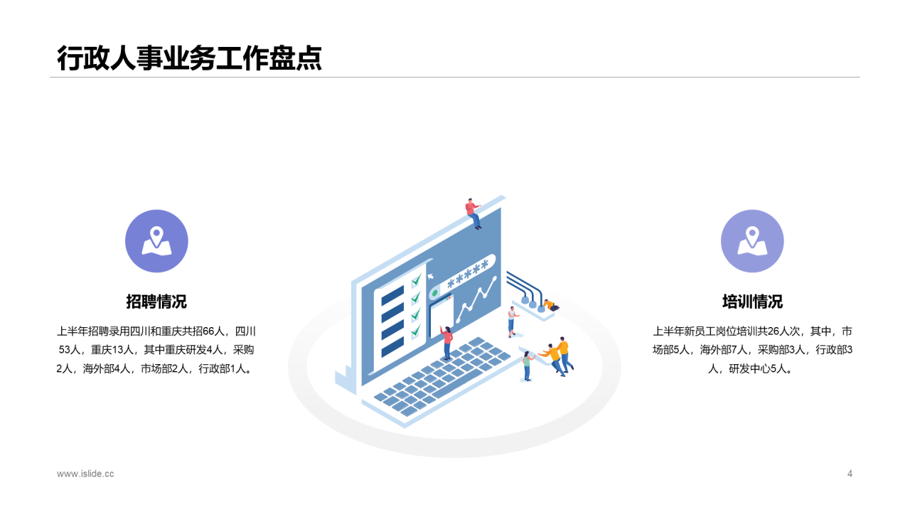 蓝色插画上半年行政人事部工作总结PPT模板下载