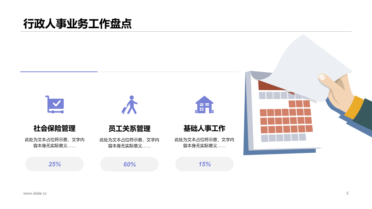 蓝色插画上半年行政人事部工作总结PPT模板下载