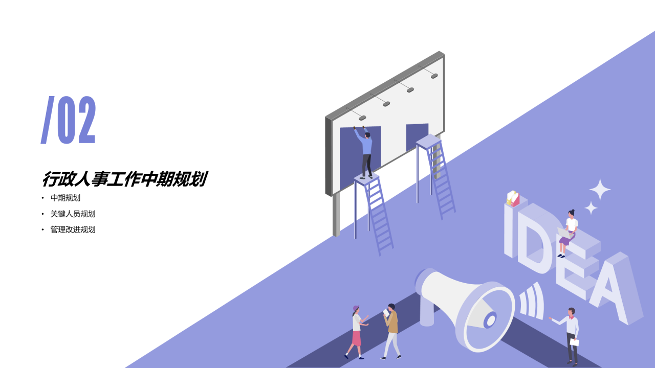 蓝色插画上半年行政人事部工作总结PPT模板下载