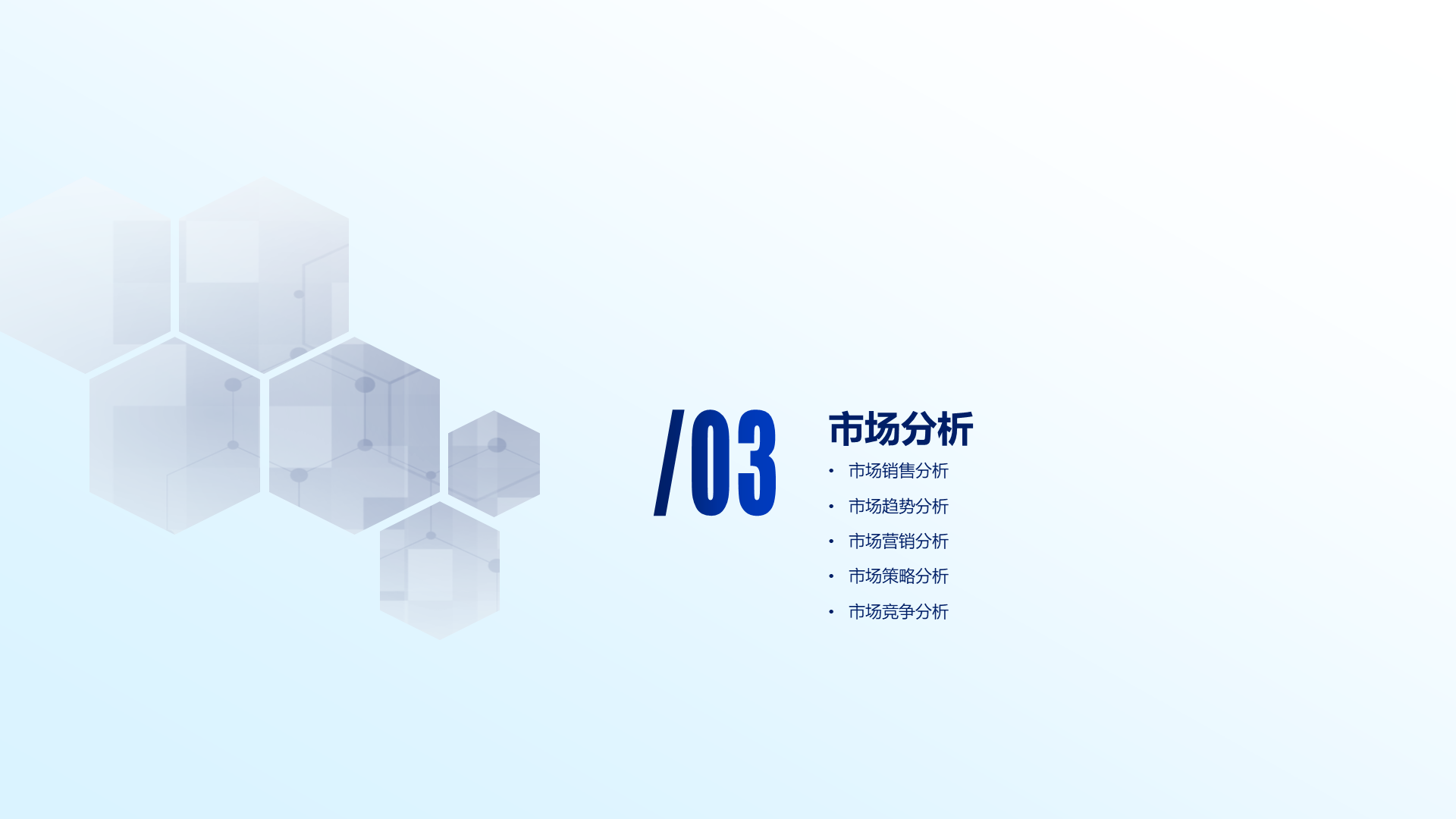 蓝色简约风科技公司市场营销策划PPT模板