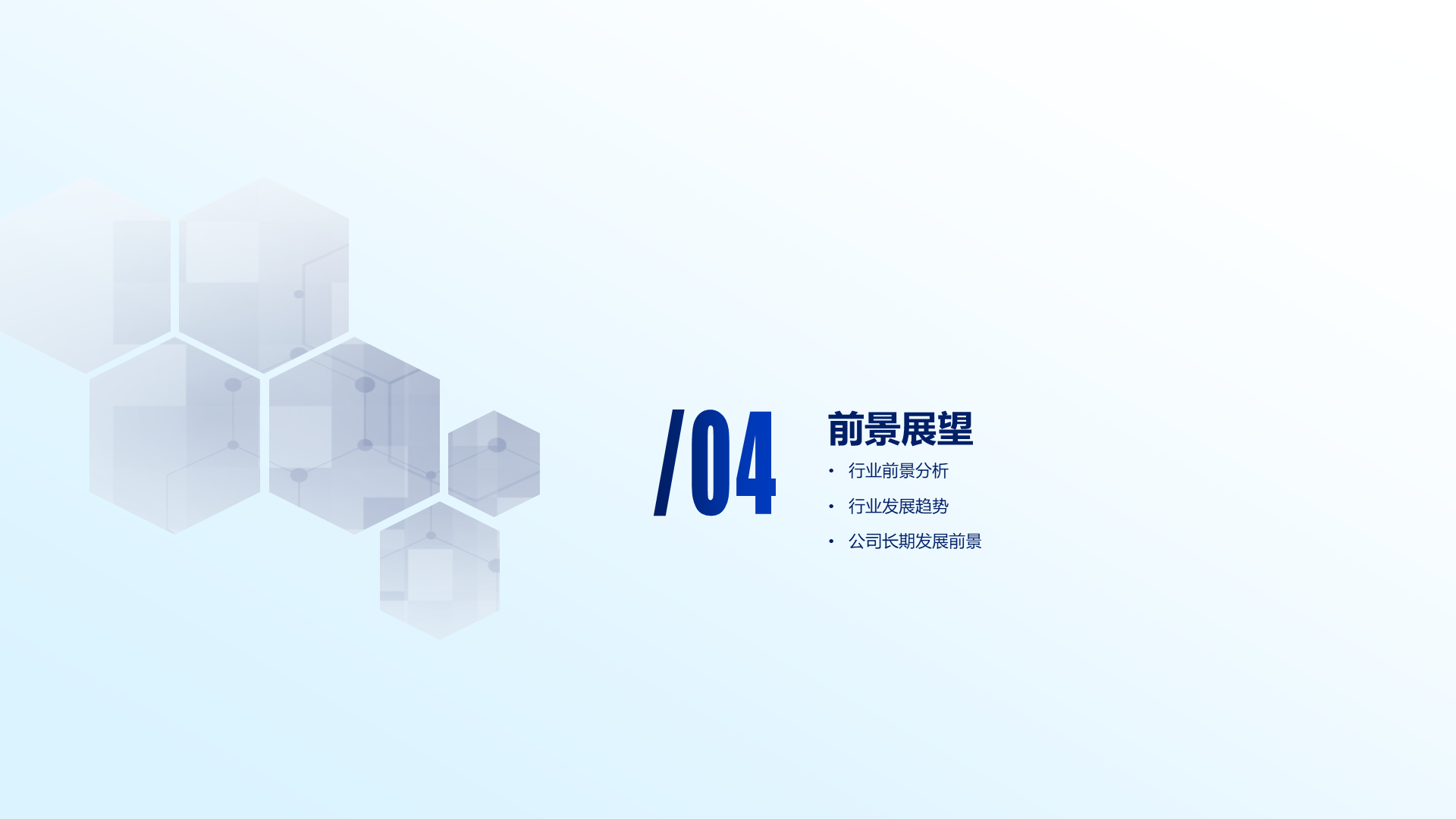 蓝色简约风科技公司市场营销策划PPT模板