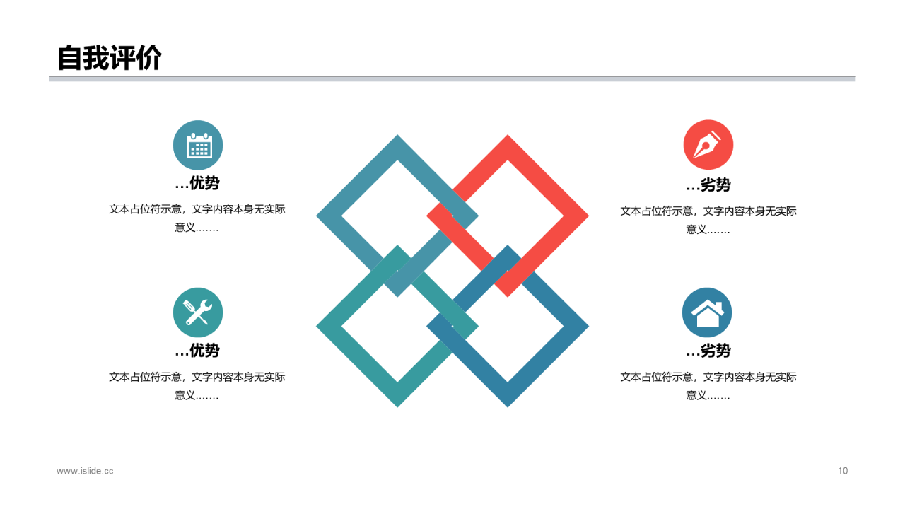 多色插画个人简历行业竞聘述职PPT素材下载