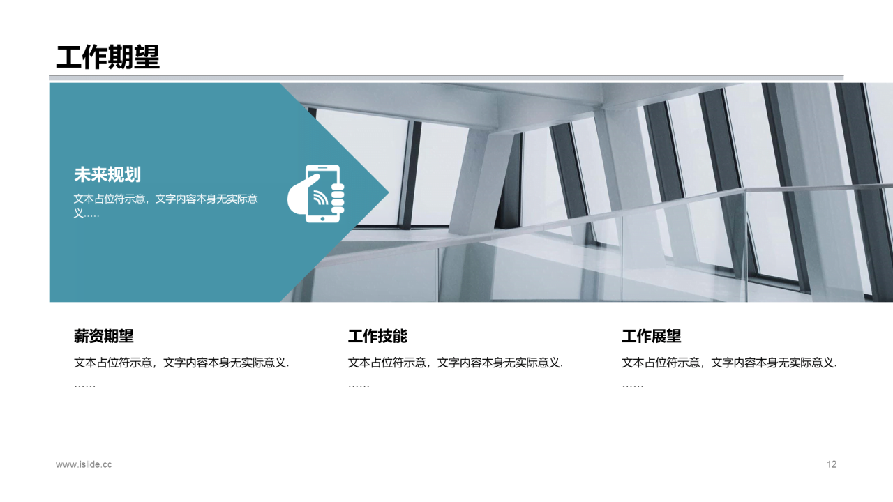 多色插画个人简历行业竞聘述职PPT素材下载