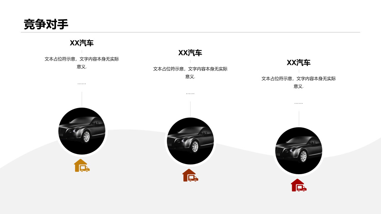 黑色商务智能汽车公司商业计划书PPT案例