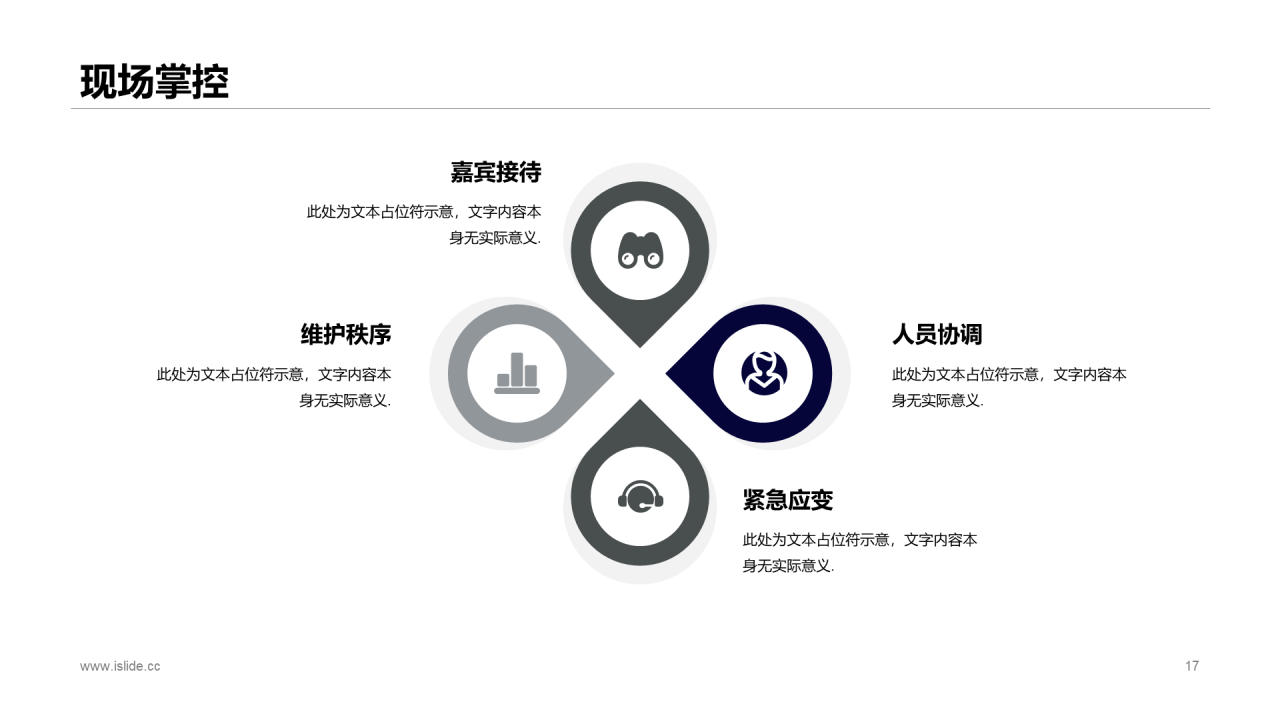 多色商务展会活动策划方案PPT案例