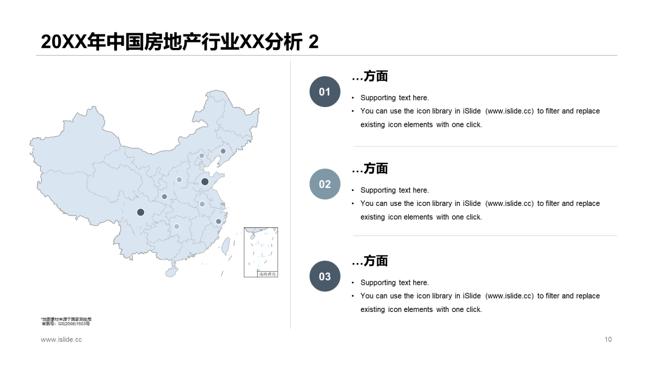 蓝色商务房地产行业研究分析报告PPT模板