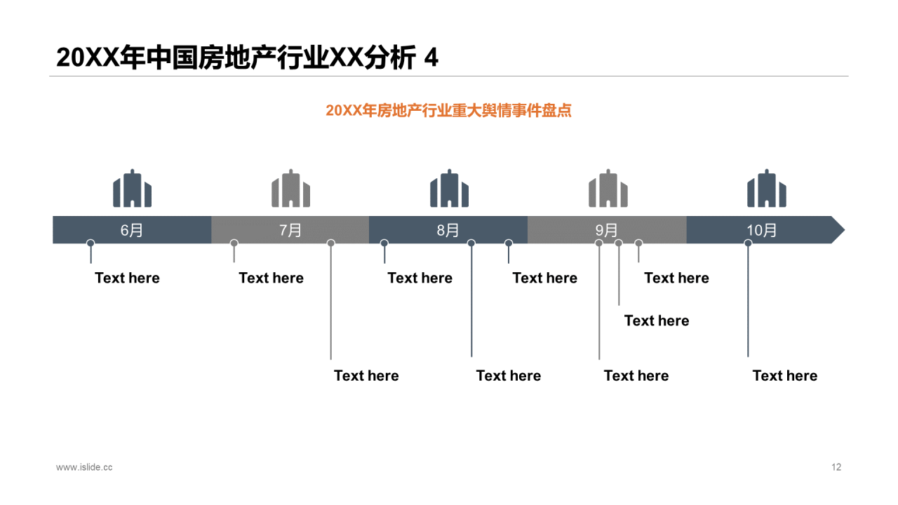 蓝色商务房地产行业研究分析报告PPT模板